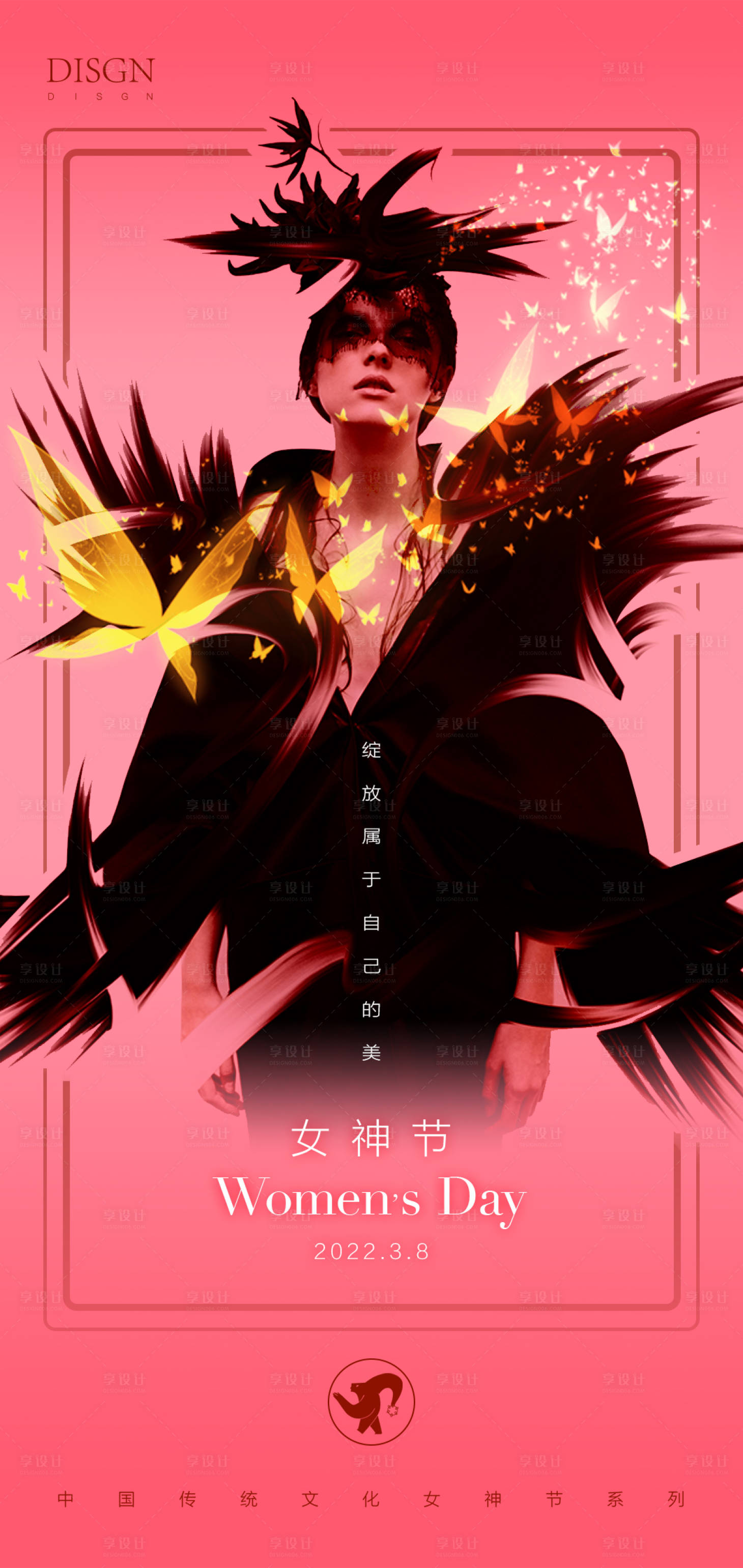 源文件下載【享設計】搜索編號：59380008633814410【女神節海報】