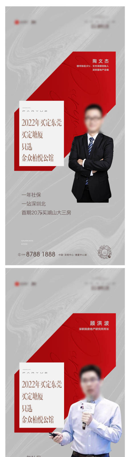 源文件下载【地产人物代言系列海报】编号：72430008523067604