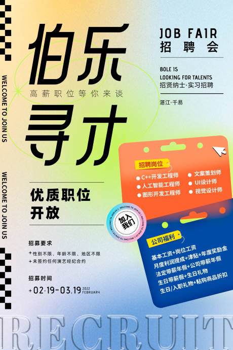 源文件下載【享設計】搜索編號：69310008497568802【招聘海報】