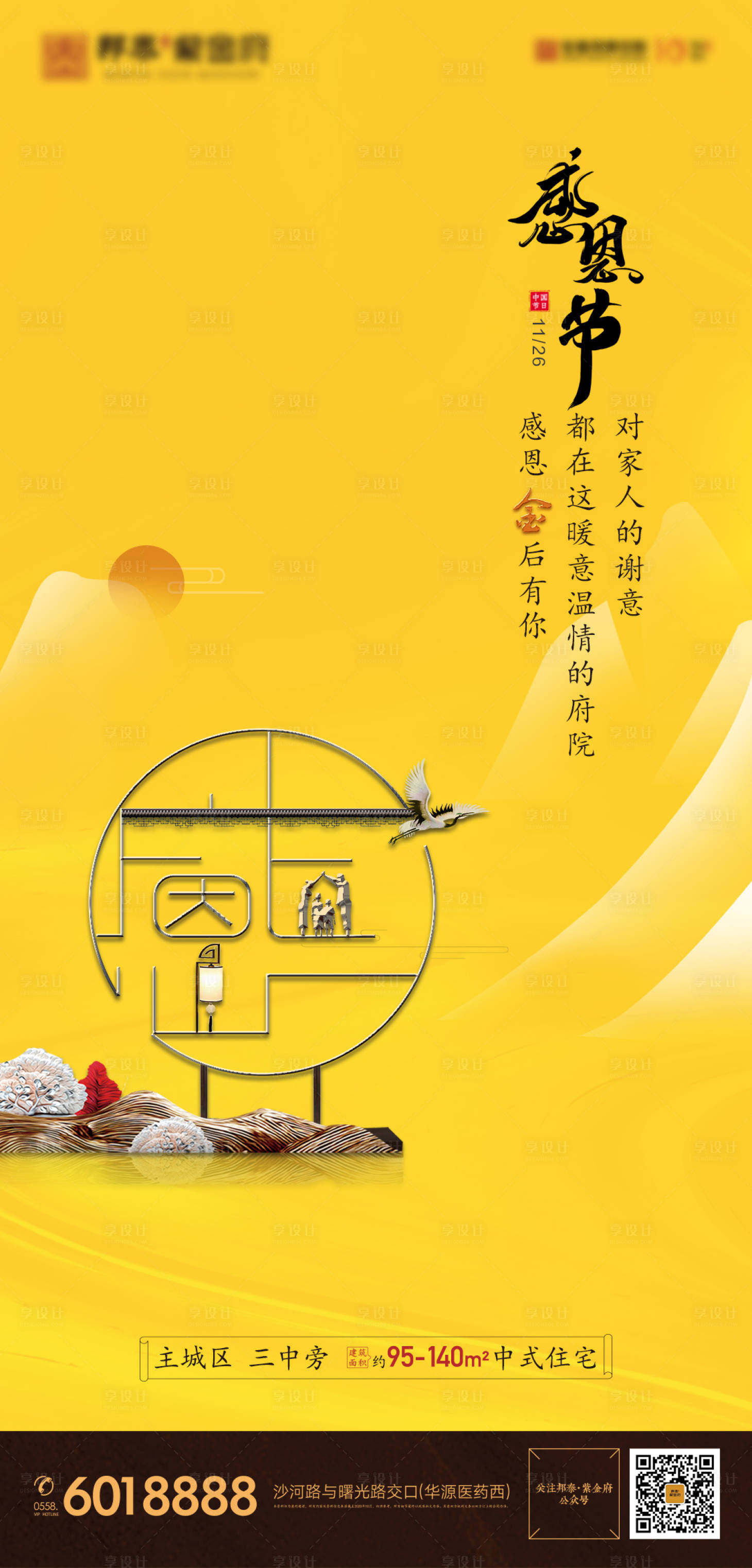 源文件下載【享設計】搜索編號：62230008418668163【感恩節海報】