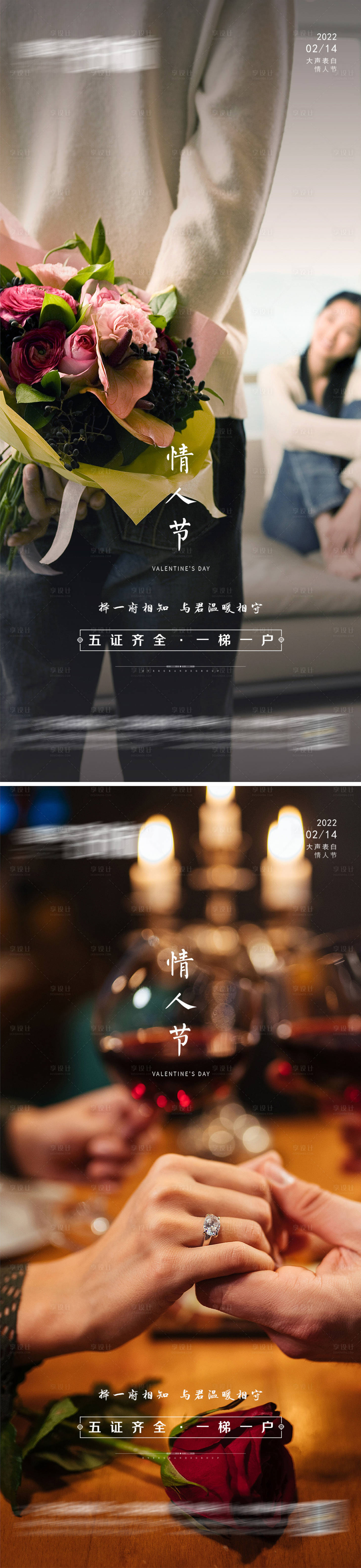 源文件下载【情人节海报】编号：58830008360518272