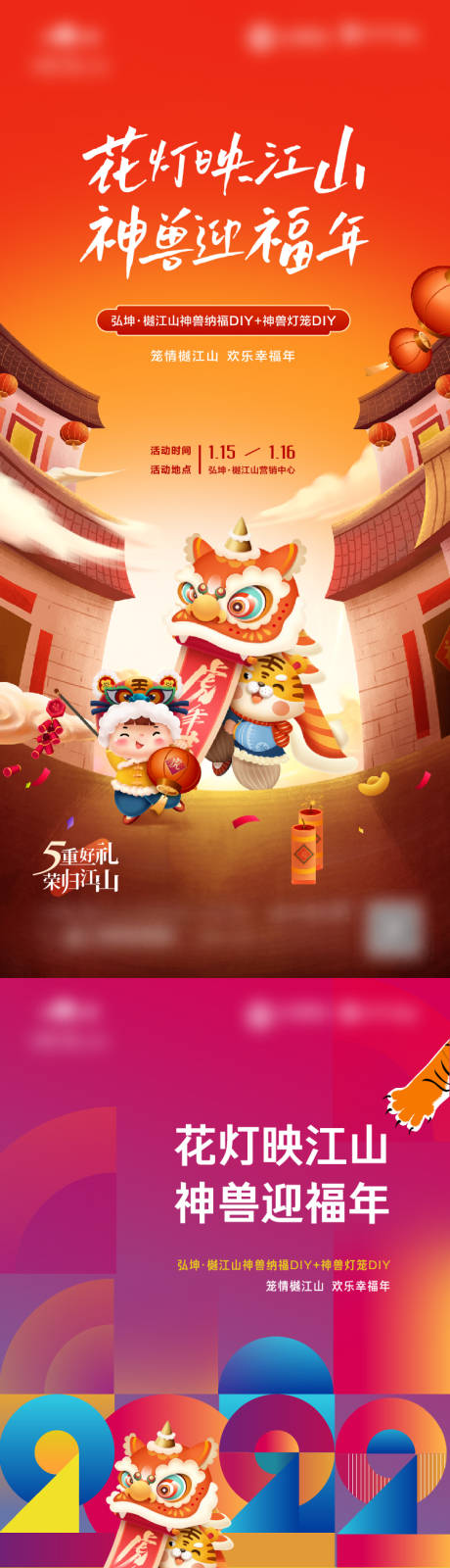 源文件下载【地产春节活动单图】编号：33220008619864354
