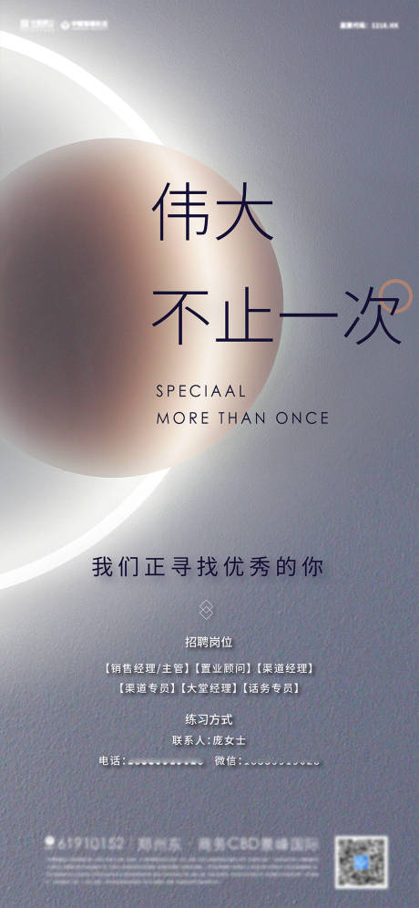 源文件下載【地產科技創意宇宙招聘海報】編號：31290008563635095