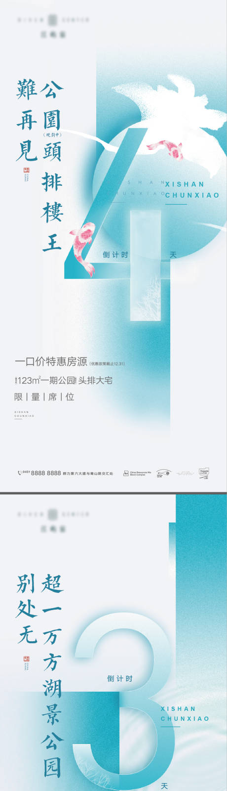 源文件下载【房地产倒计时微信海报刷屏】编号：20220209153128656