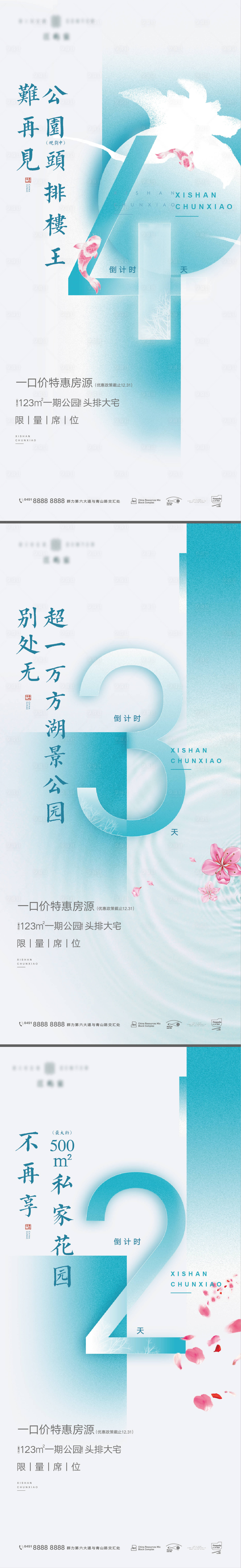 源文件下載【享設(shè)計(jì)】搜索編號：72540008321731474【房地產(chǎn)倒計(jì)時(shí)微信海報(bào)刷屏】