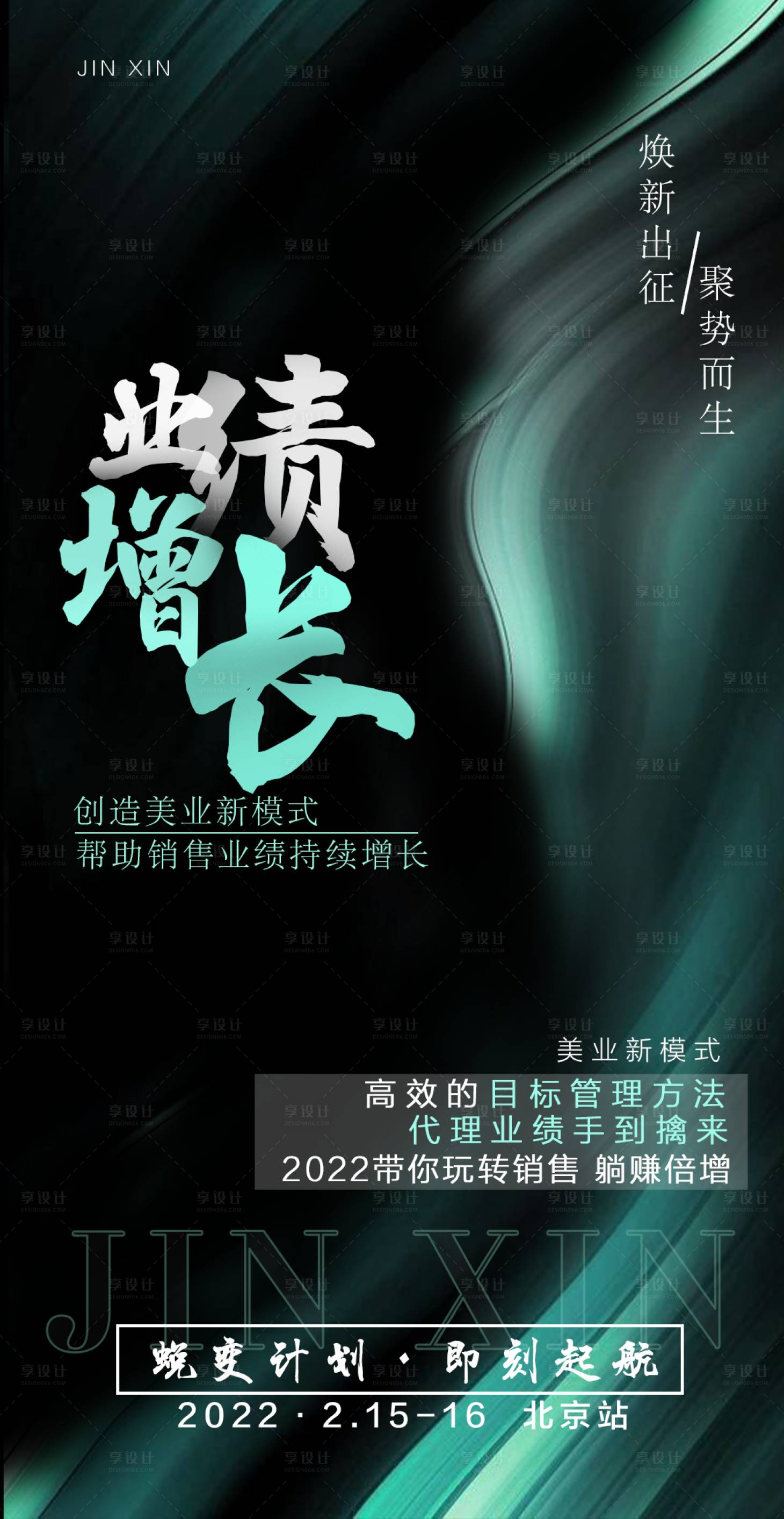 源文件下载【享设计】搜索编号：14300008604711129【医美海报】