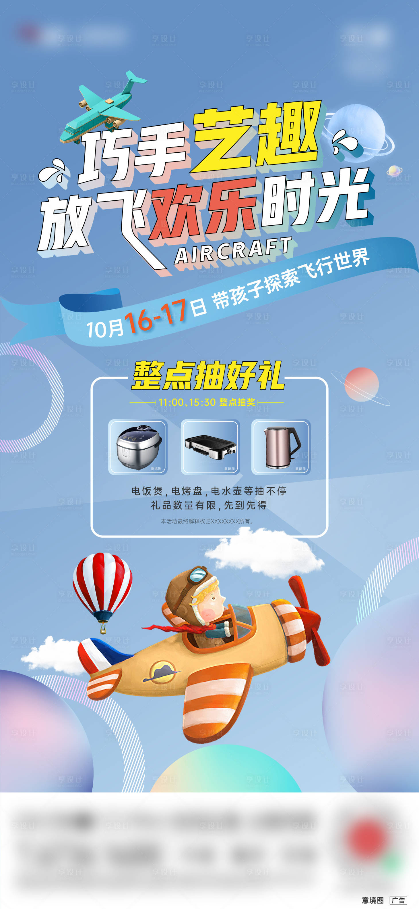 源文件下载【享设计】搜索编号：32390008651779682【周末活动】