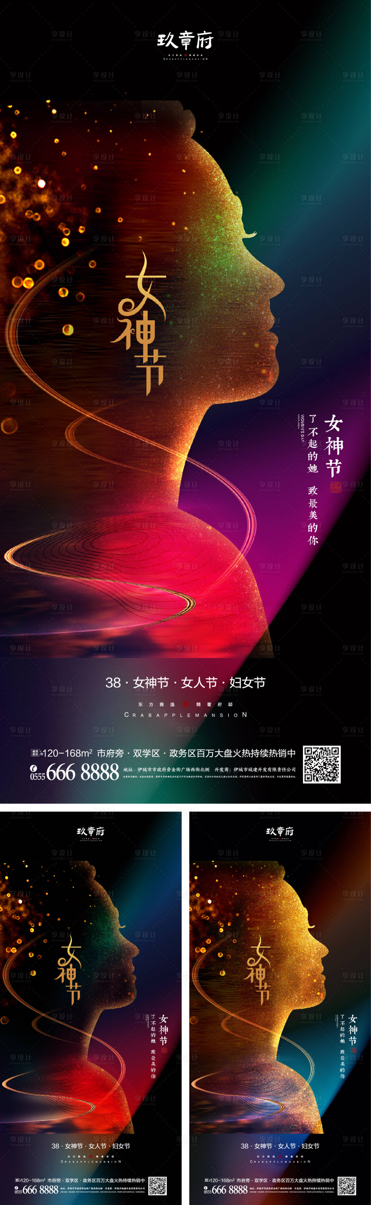 源文件下載【享設計】搜索編號：76430008279627887【38女神節女人節婦女節】