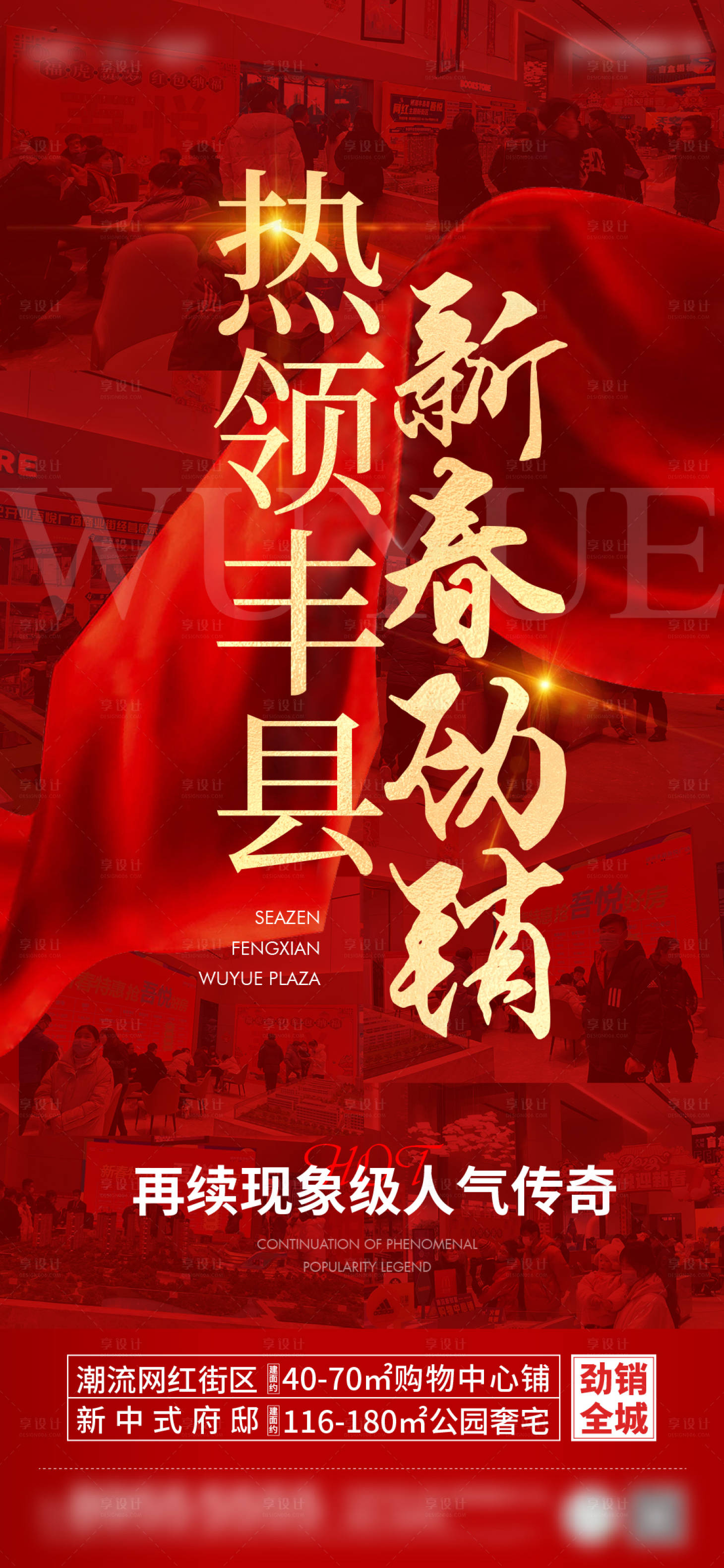 源文件下载【享设计】搜索编号：77330008455291383【地产热销海报】