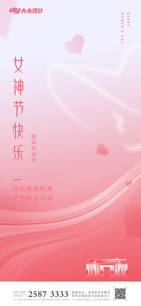 源文件下載【享設計】搜索編號：14540008611356647【女王節房地產海報】