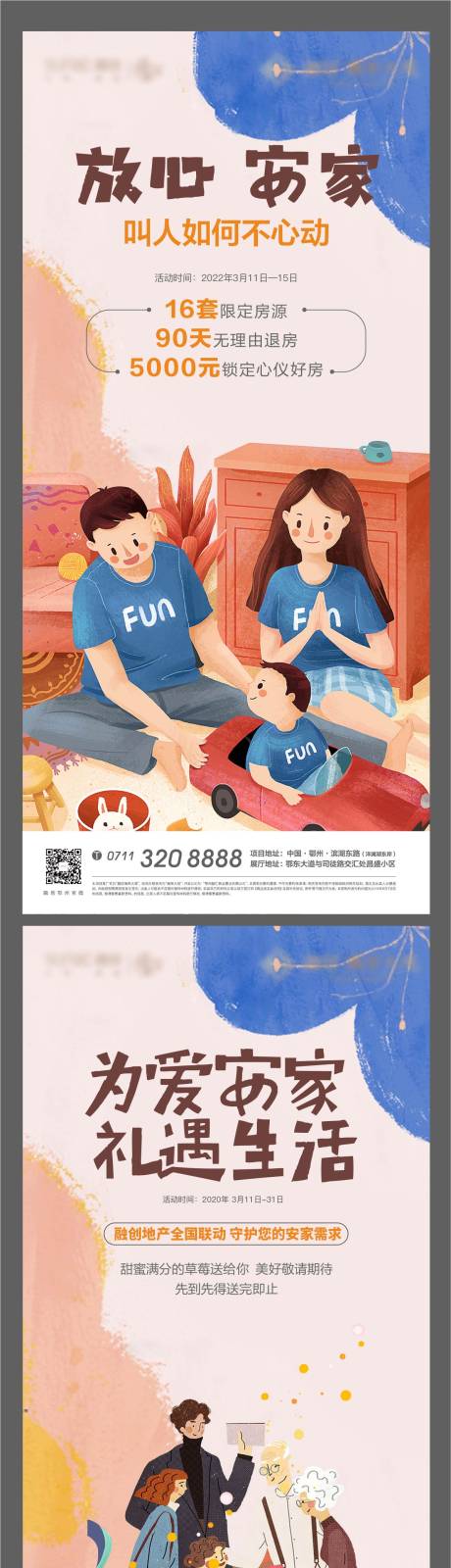 源文件下載【享設計】搜索編號：64980008466587401【安家插畫卡通地產海報】