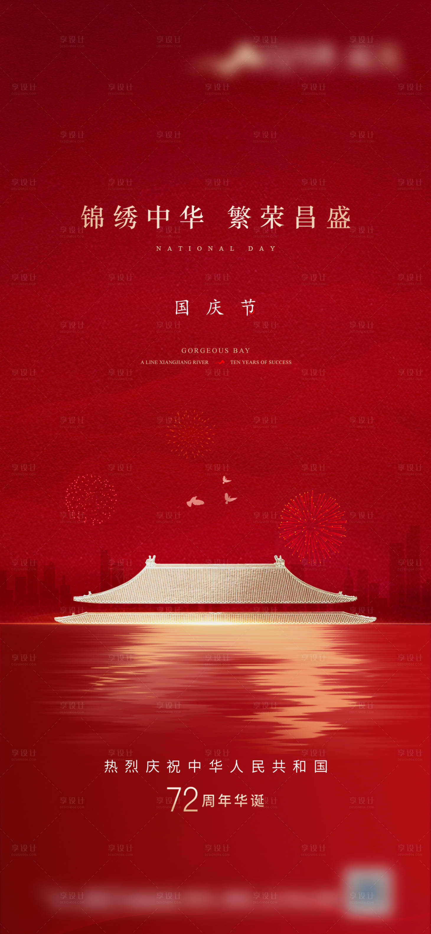 源文件下载【国庆节海报】编号：50760008501367467