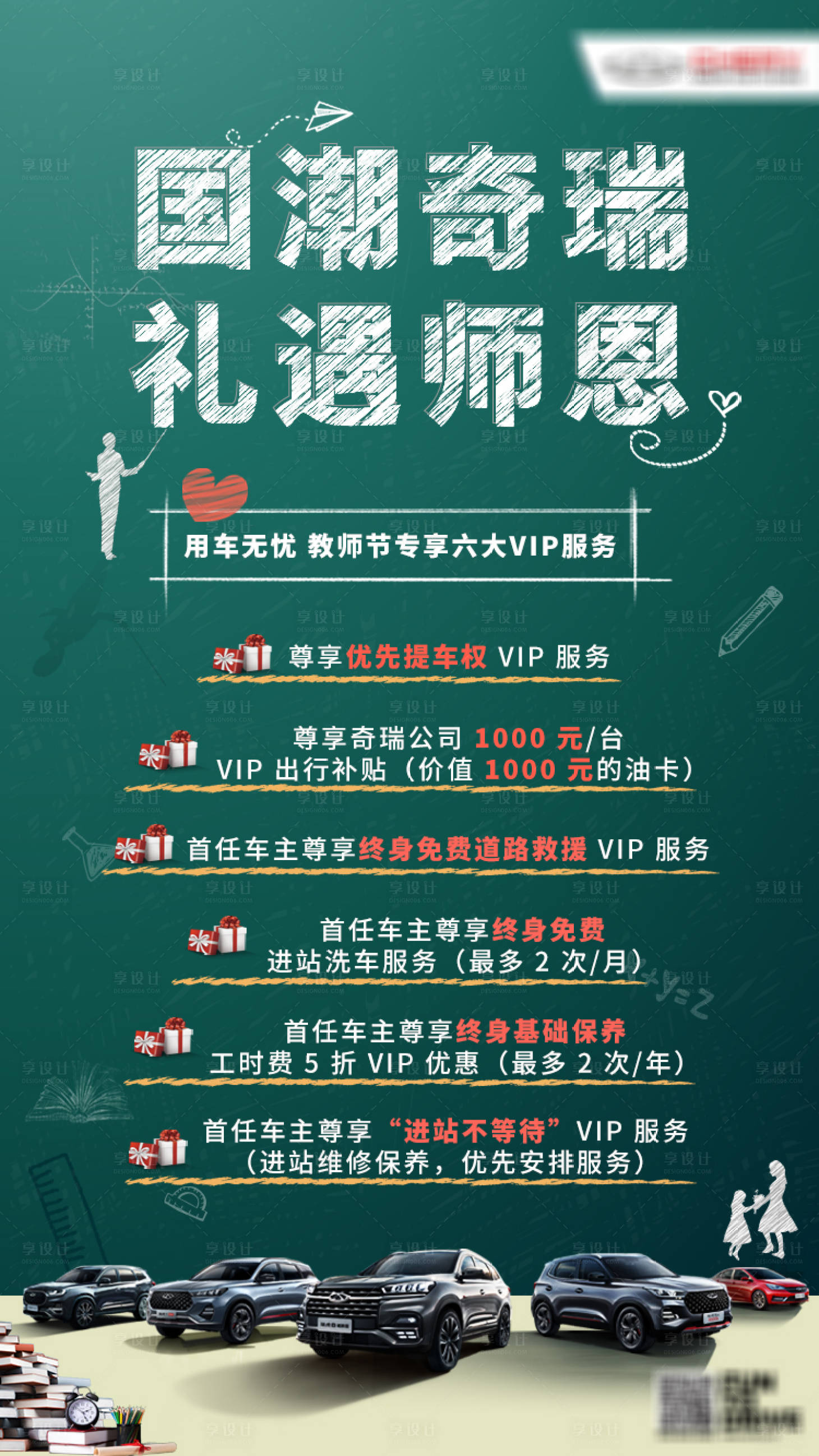 源文件下载【汽车教师节海报】编号：43250008578539256