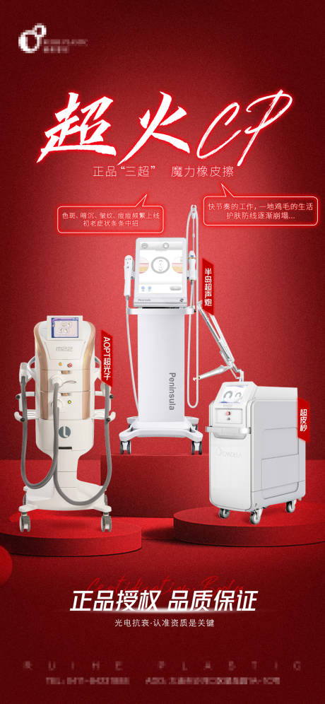 源文件下載【享設(shè)計(jì)】搜索編號：14100008544472234【醫(yī)美儀器合集】