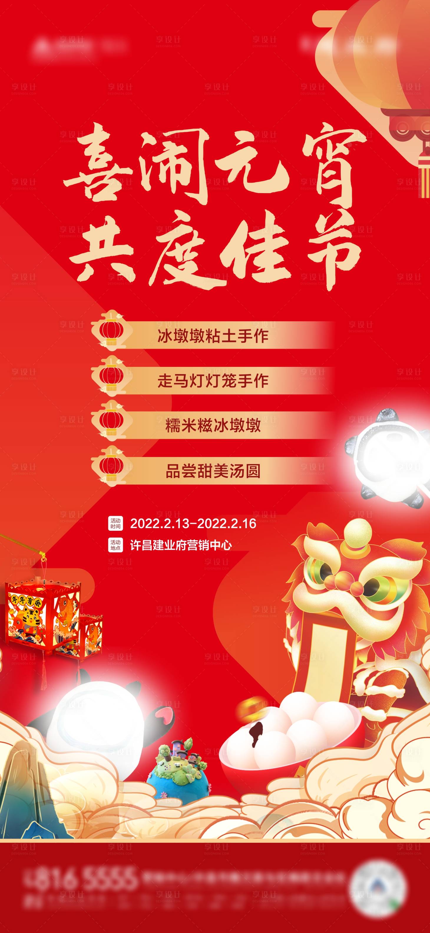 源文件下载【享设计】搜索编号：88310008377118374【元宵活动海报】