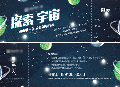 源文件下载【天文馆活动券】编号：99800008544728835