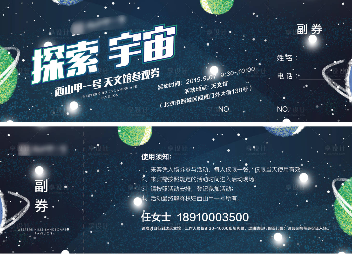 源文件下载【享设计】搜索编号：99800008544728835【天文馆活动券】