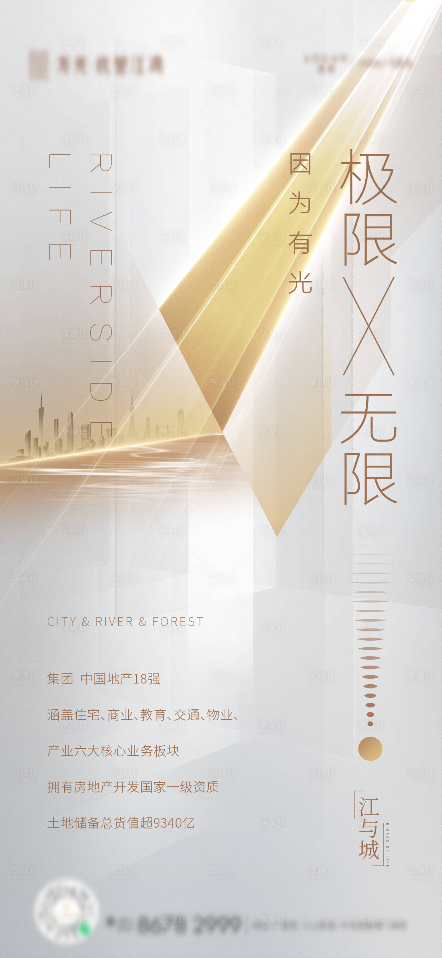 源文件下載【地產價值點簡約海報】編號：27180008278238945