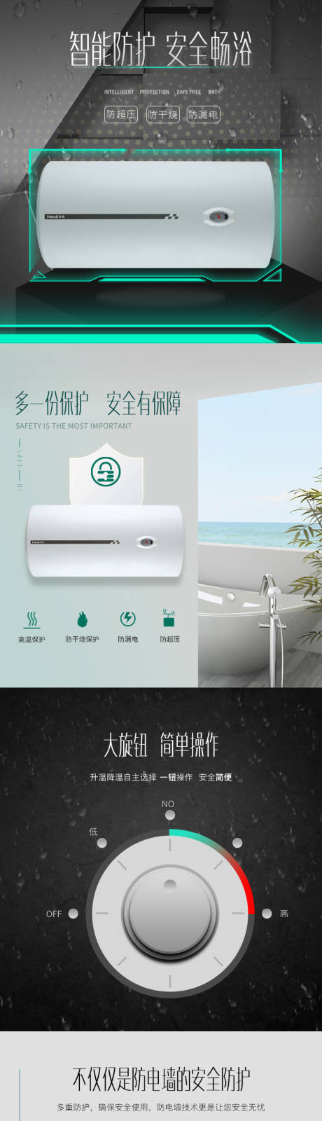 源文件下载【享设计】搜索编号：21660008426117809【恒温式电热水器详情页】