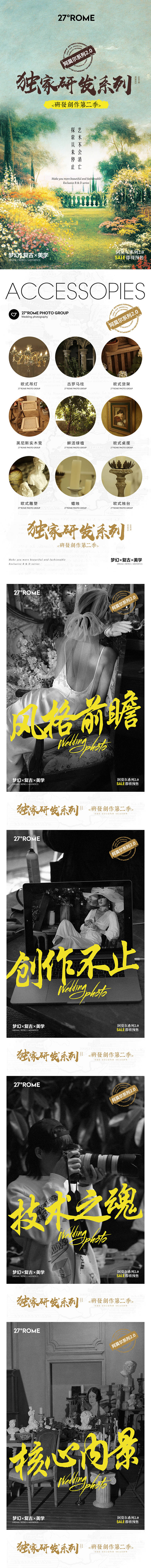 源文件下載【享設計】搜索編號：22200008496277282【婚紗攝影新品發布】