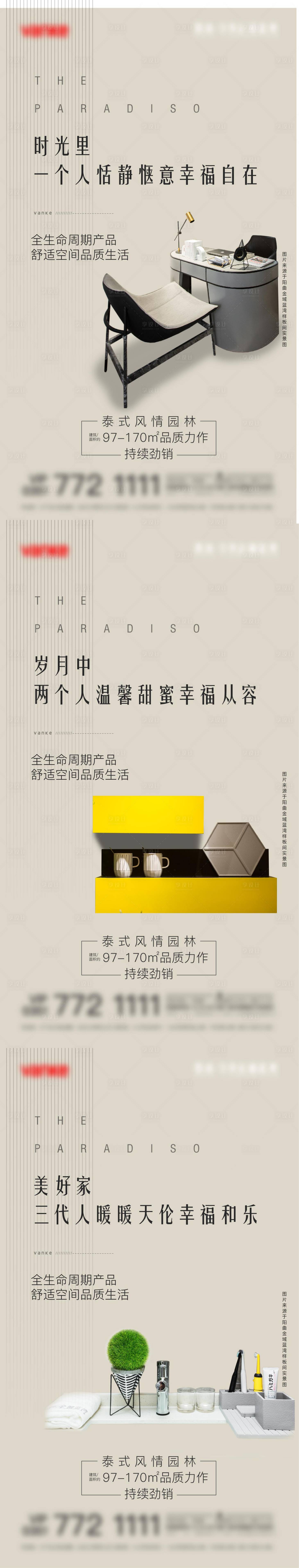 源文件下載【享設計】搜索編號：40520008631594718【地產戶型價值點系列海報】