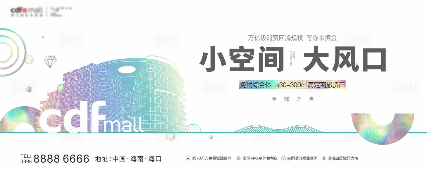 源文件下載【高定商業免稅綜合體海報】編號：35400008615619978
