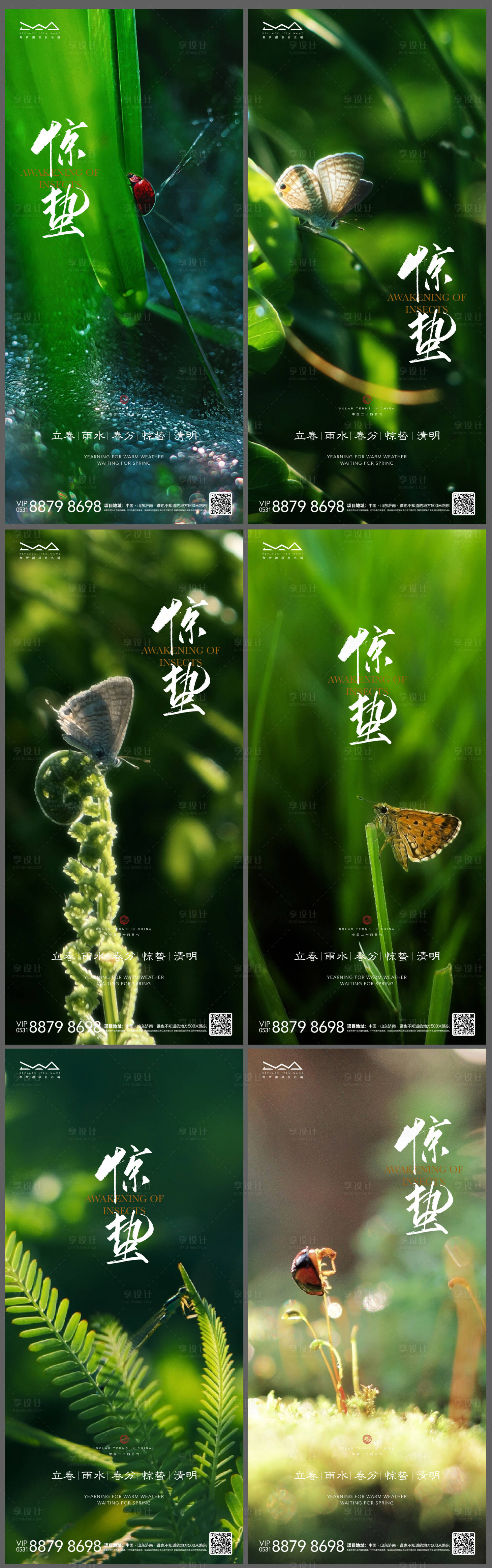 源文件下载【地产惊蛰系列海报】编号：95900008358944252