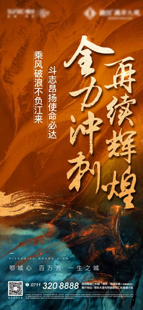 源文件下載【享設計】搜索編號：22250008310907123【地產(chǎn)沖刺雞血倒計時海報】