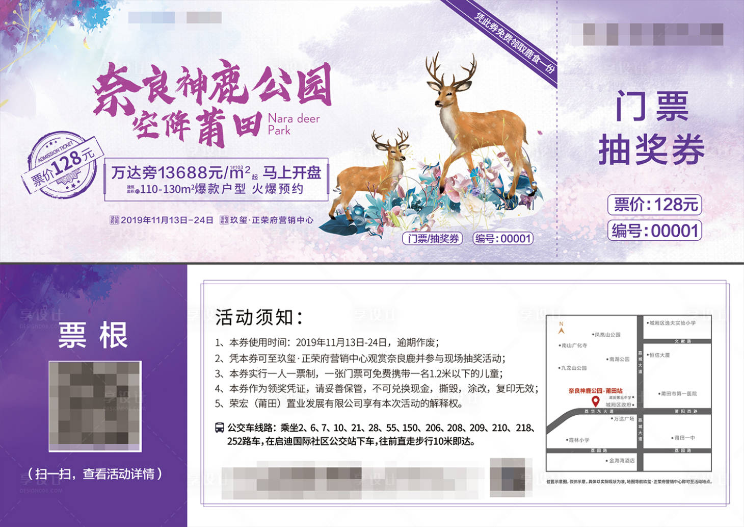 源文件下載【享設(shè)計】搜索編號：44500008540833554【鹿園抽獎券】