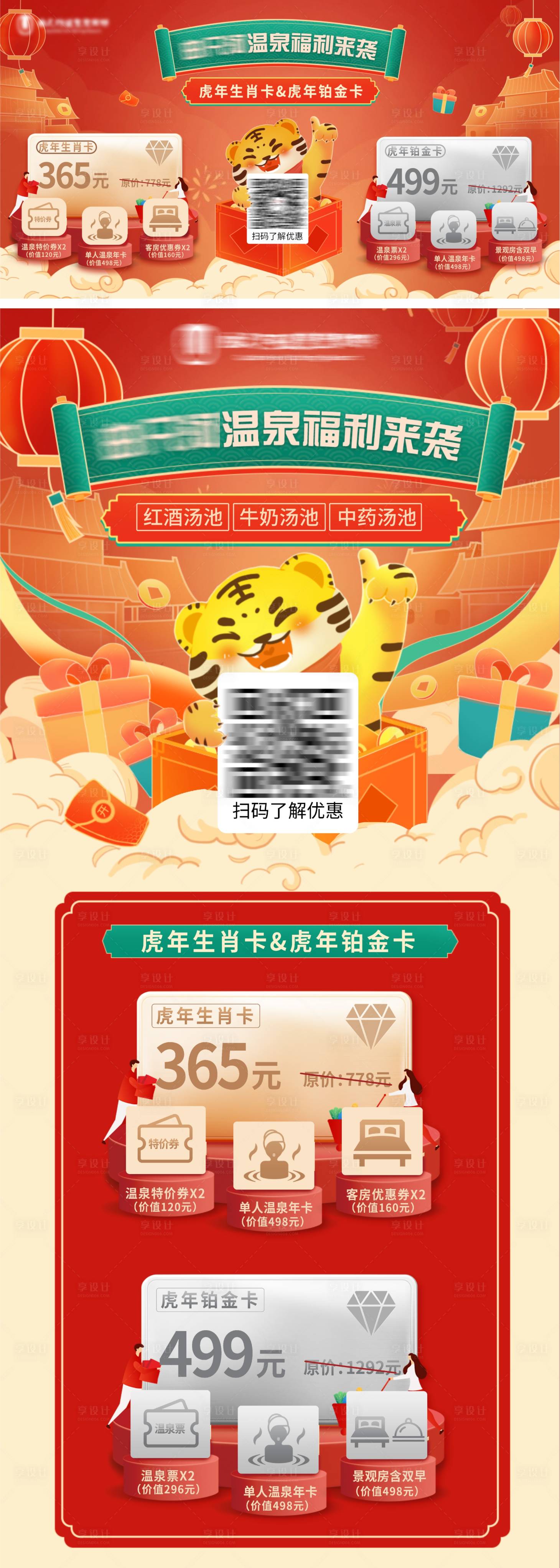 源文件下载【享设计】搜索编号：30000008398654192【温泉年卡活动海报展板】