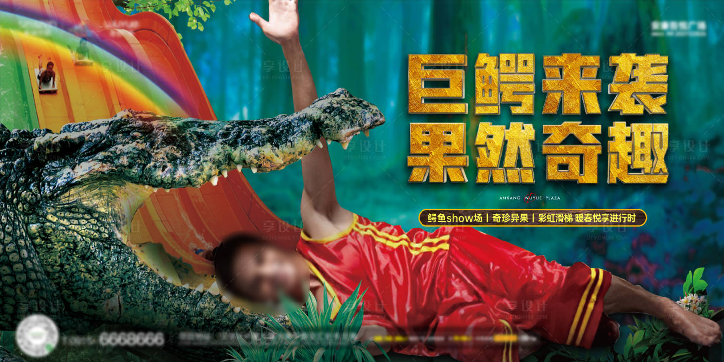 源文件下载【享设计】搜索编号：89590008554394697【鳄鱼活动背景板】