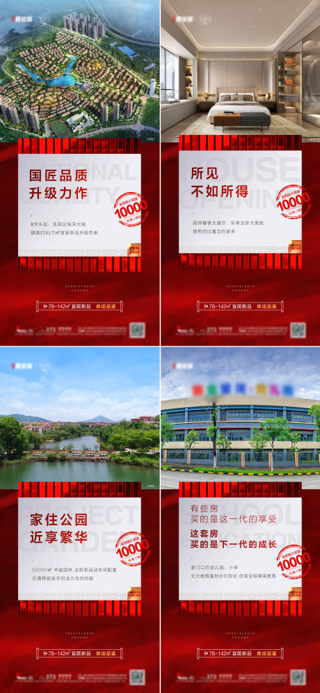 源文件下载【地产价值点系列海报】编号：13650008422349482