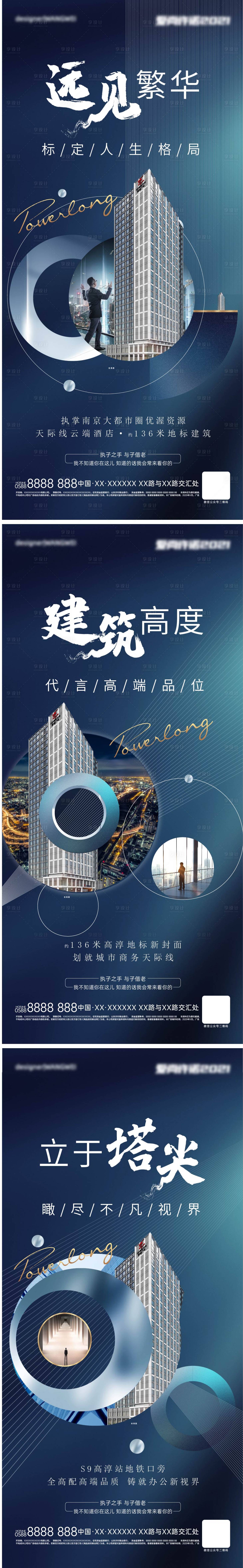 源文件下载【享设计】搜索编号：51970008464483570【房地产地标建筑价值点海报】