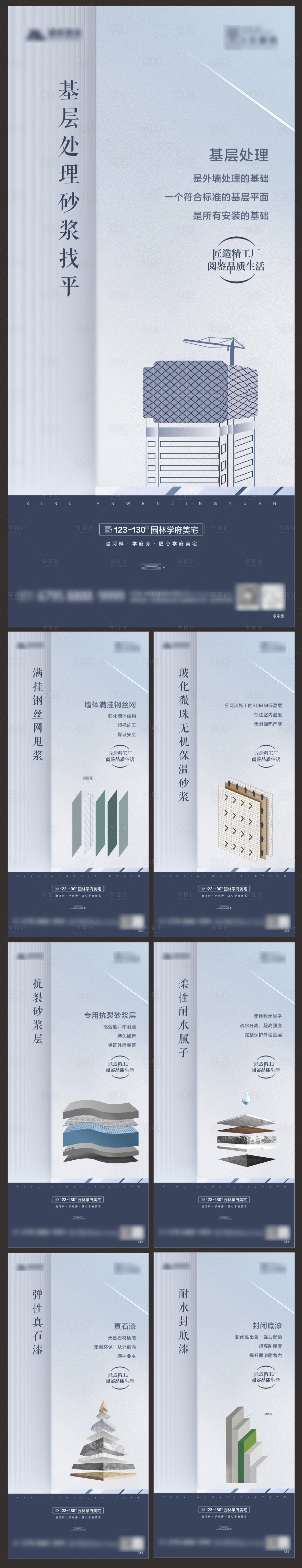 源文件下载【享设计】搜索编号：73960008351283415【地产工程工艺系列海报】