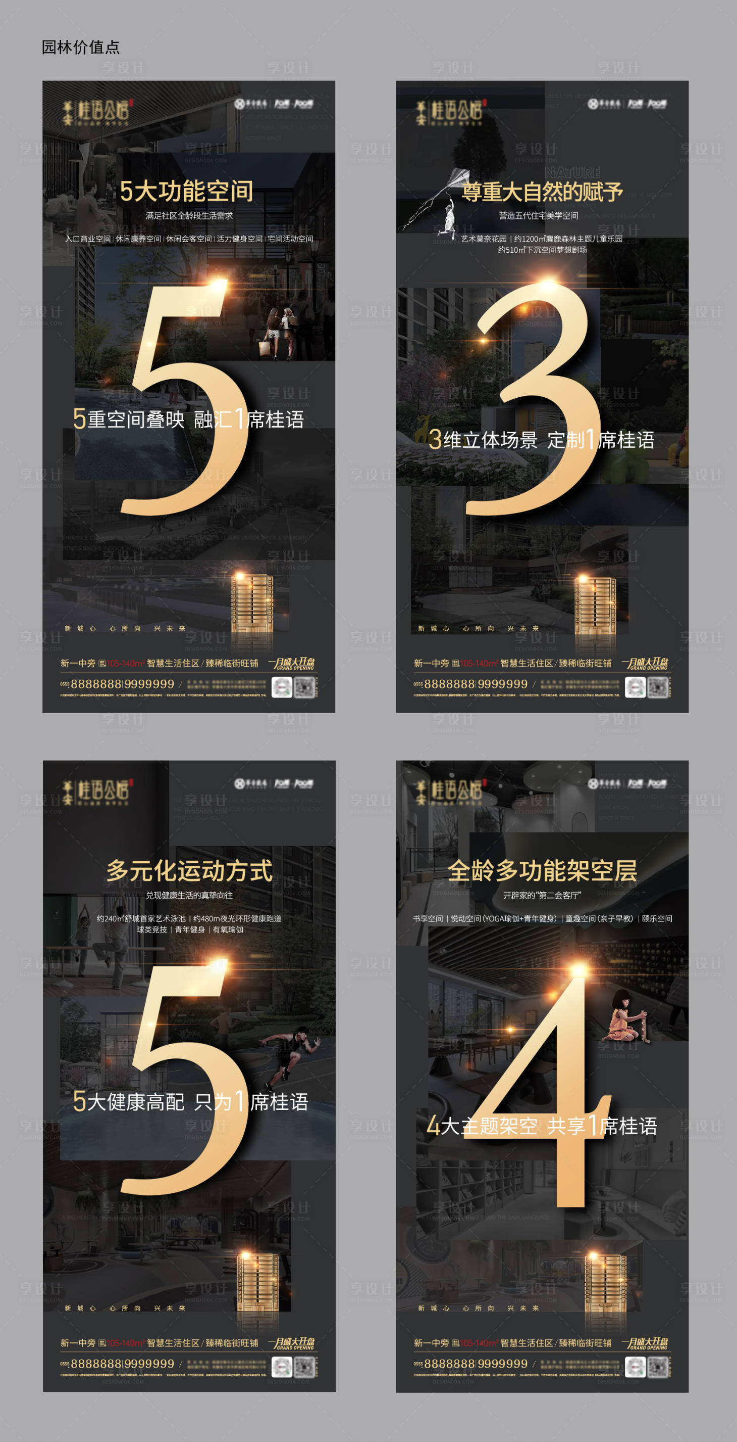 源文件下載【享設計】搜索編號：51660008485105400【園林價值點系列】