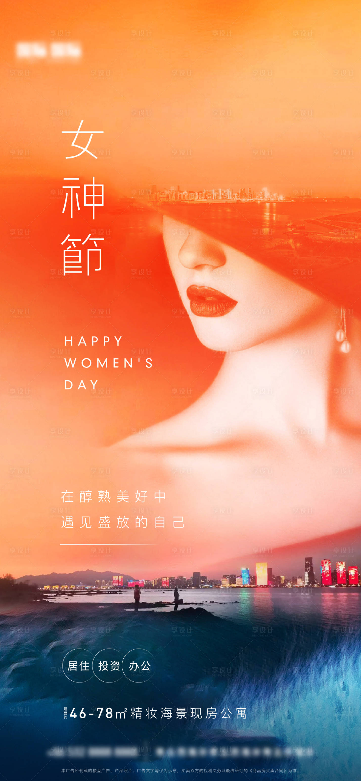 源文件下载【享设计】搜索编号：93270008637208434【地产女神节 】