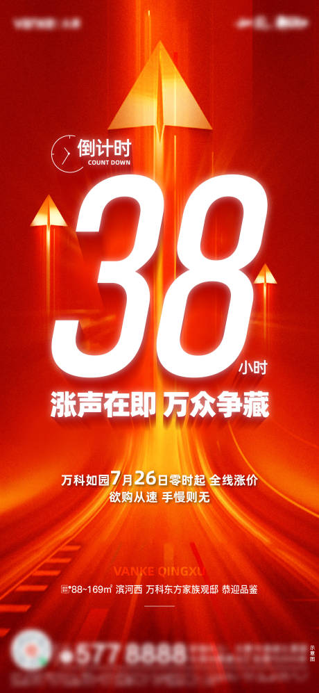 源文件下载【涨价海报】编号：20220216232122836