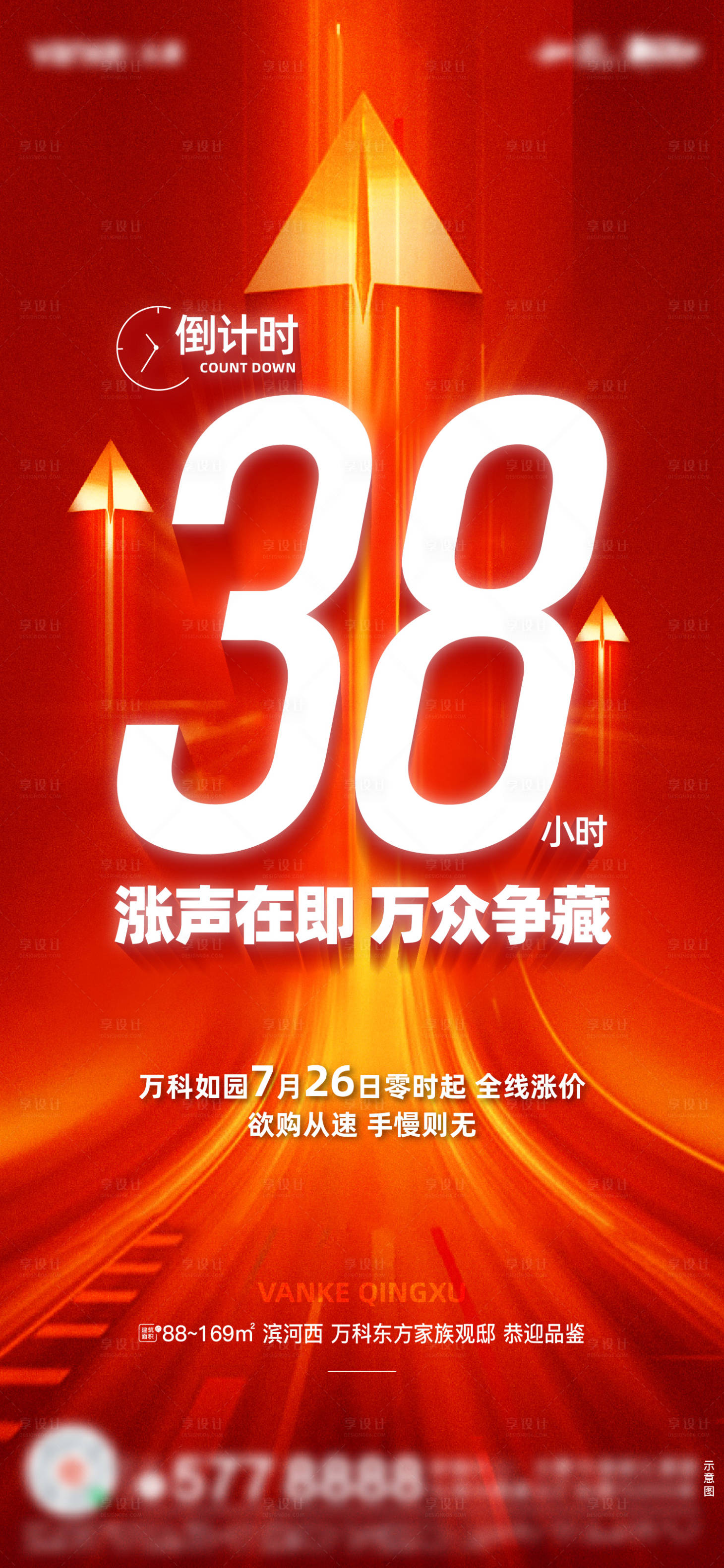 源文件下載【漲價(jià)海報(bào)】編號(hào)：56970008447479230