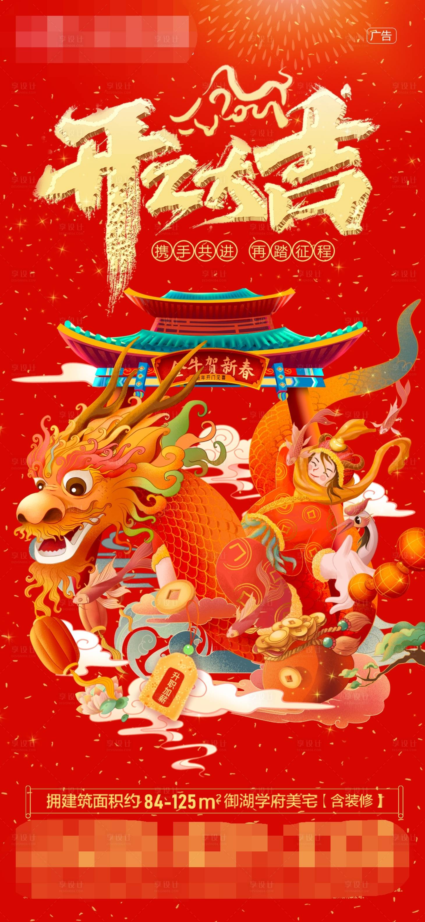 源文件下载【享设计】搜索编号：32730008306217876【开工大吉海报】
