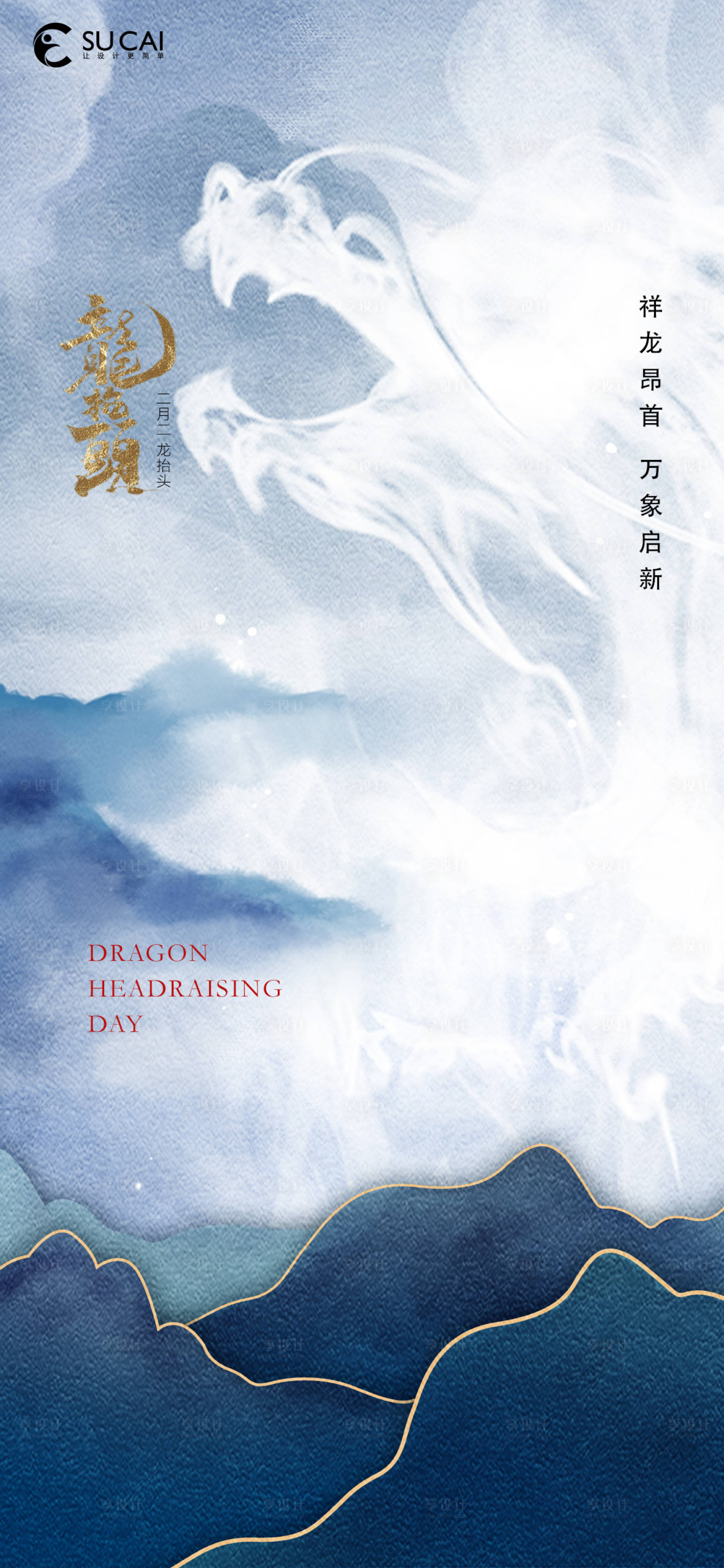 源文件下载【享设计】搜索编号：20890008649001754【龙抬头】