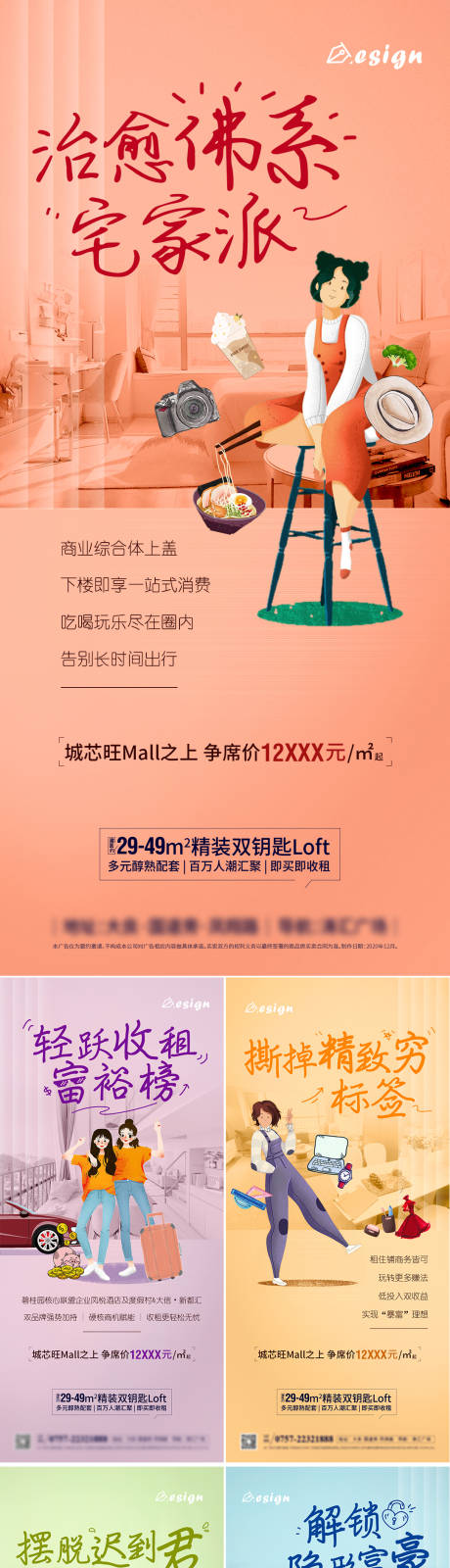 源文件下载【公寓系列海报】编号：76720008356791707