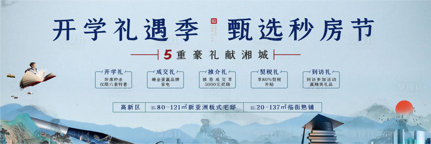 源文件下载【开学地产主画面】编号：96580008600769716