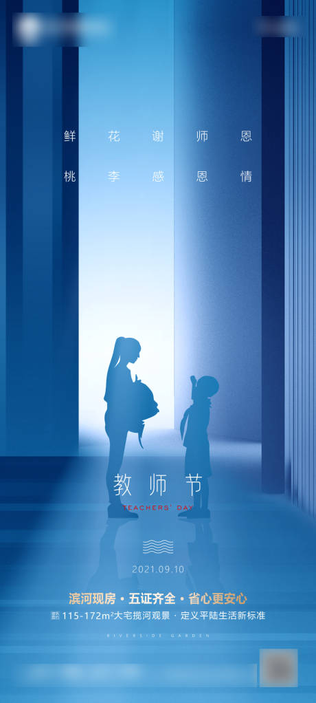 源文件下載【教師節(jié)微信海報(bào)】編號(hào)：86550008445159170
