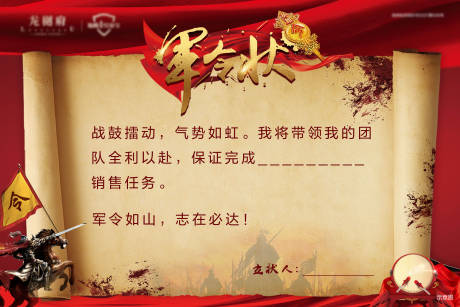 源文件下载【军令状】编号：77810008456695358