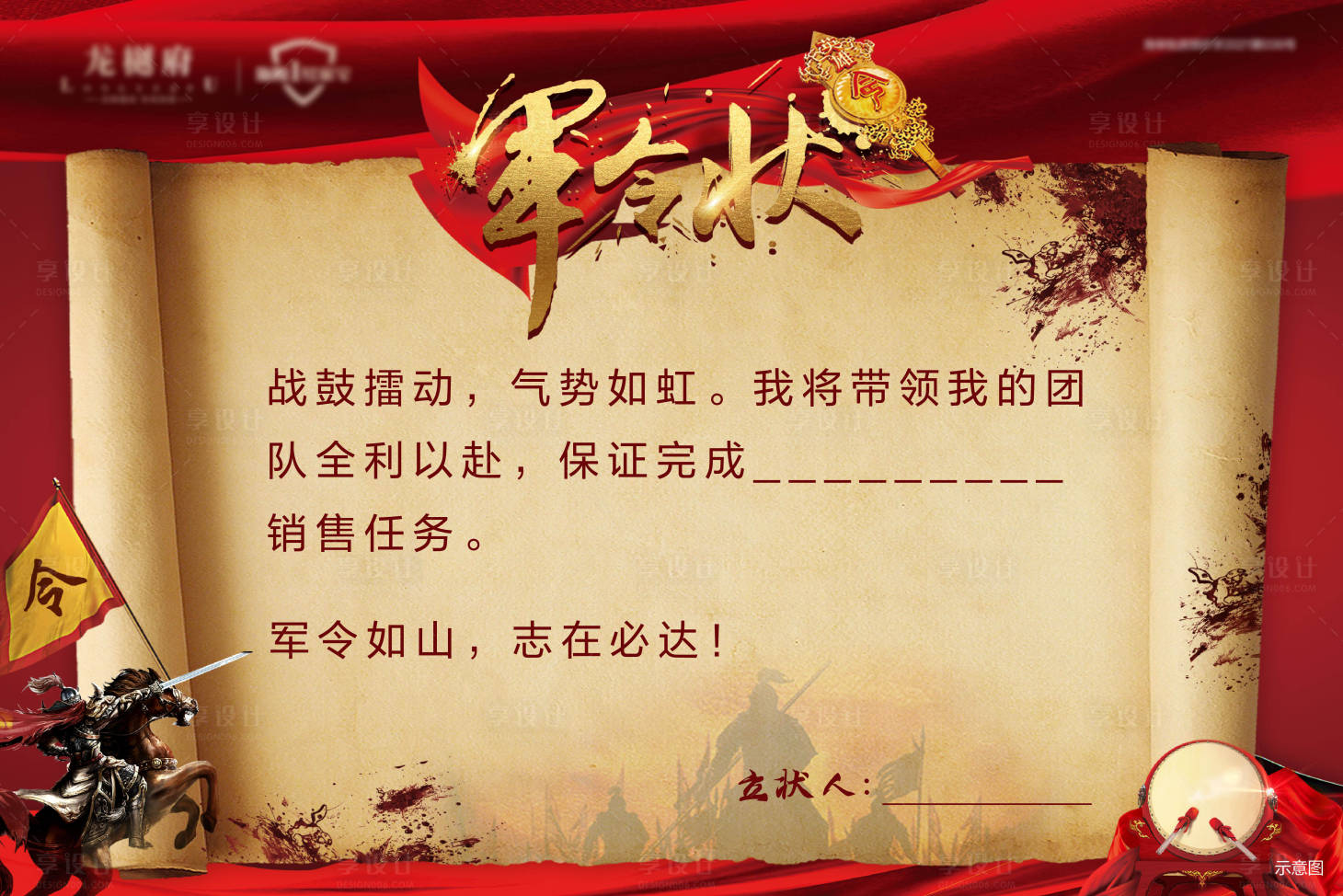 源文件下載【享設計】搜索編號：77810008456695358【軍令狀】
