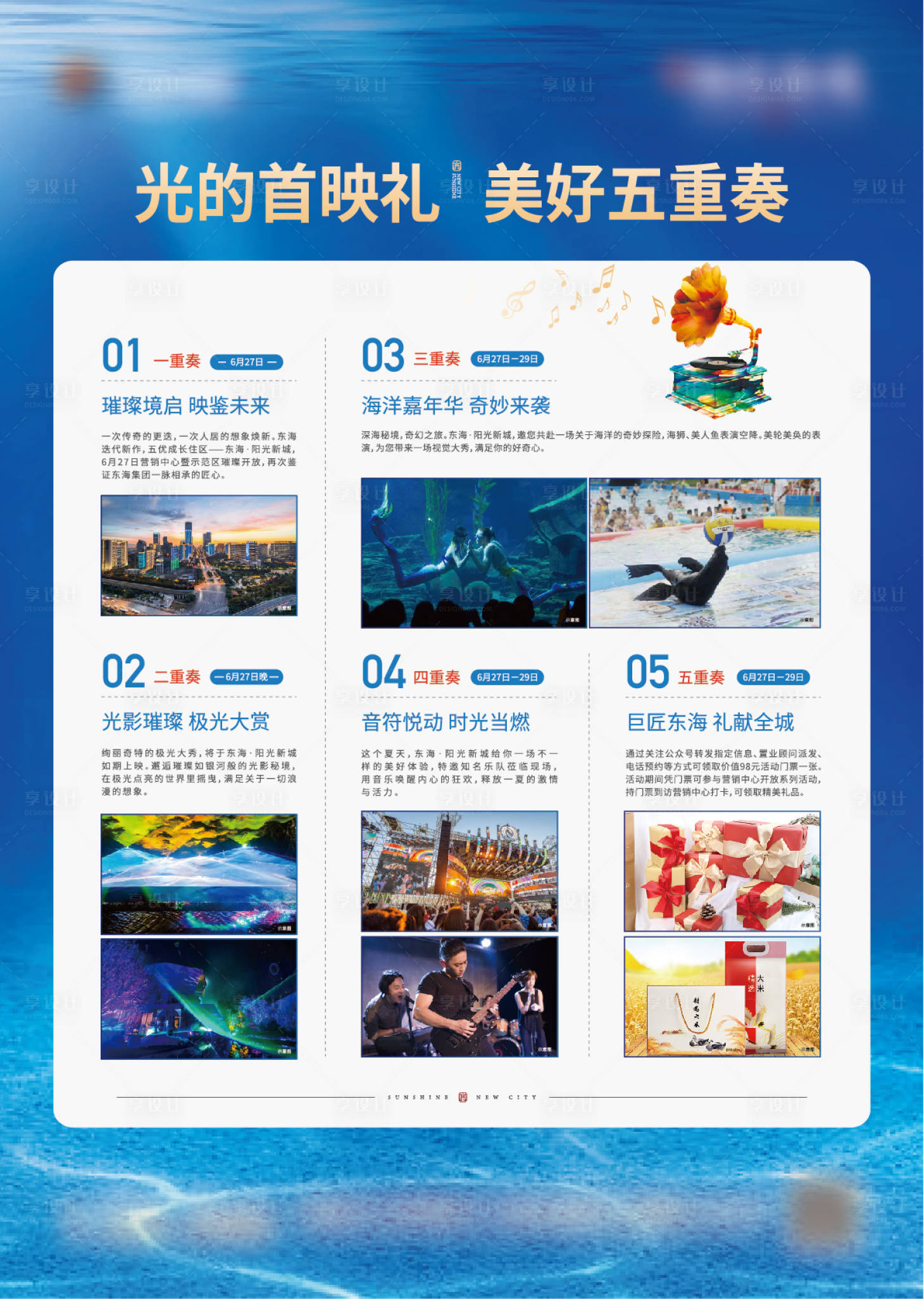 源文件下载【享设计】搜索编号：94820008422773169【地产海洋节活动海报】