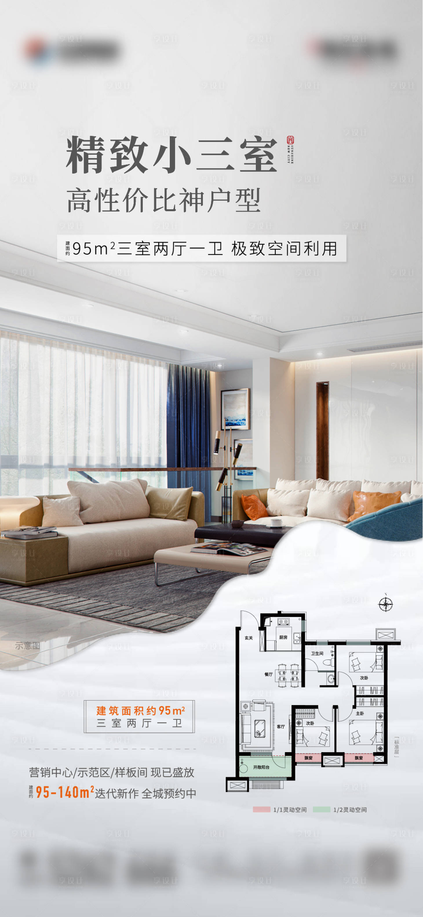 源文件下载【享设计】搜索编号：85600008477963466【地产户型价值点单图】