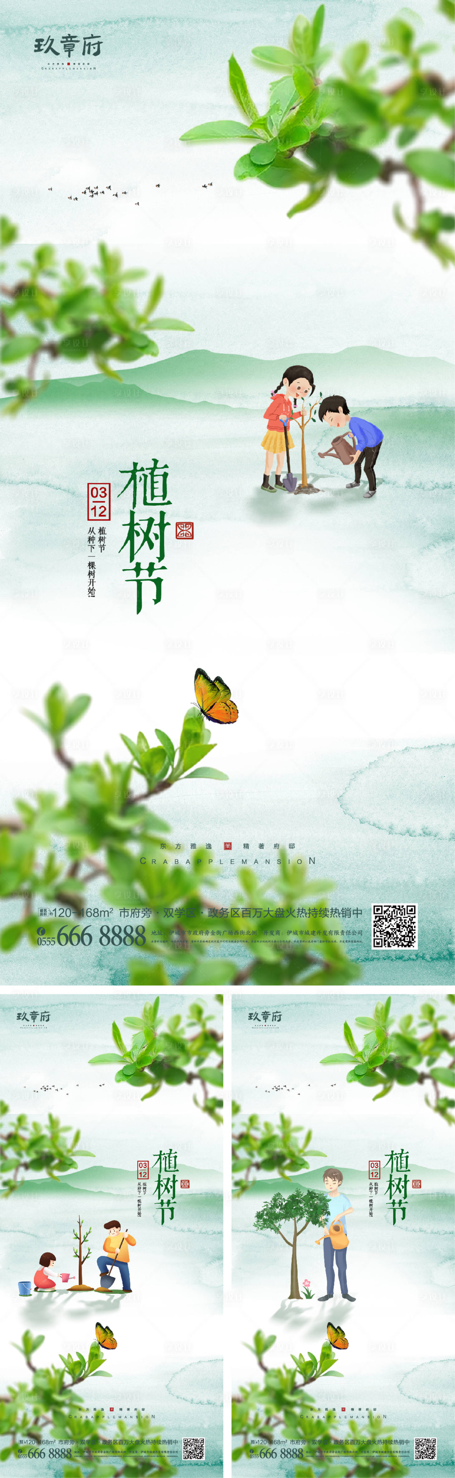 源文件下载【享设计】搜索编号：70660008354454068【312植树节海报】