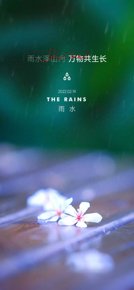 源文件下載【雨水單圖】編號：92420008453153052