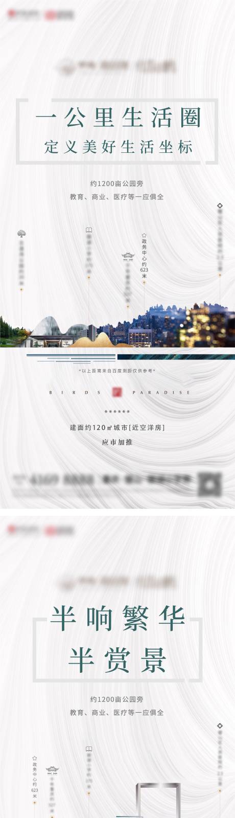 源文件下载【简约繁华海报】编号：98260008560398610